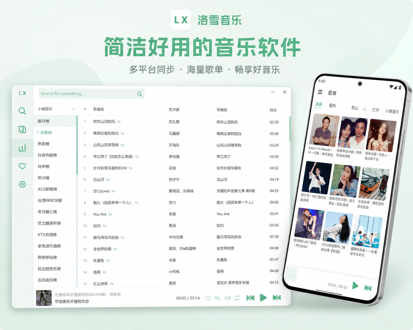 洛雪音乐 LX Music 软件界面预览